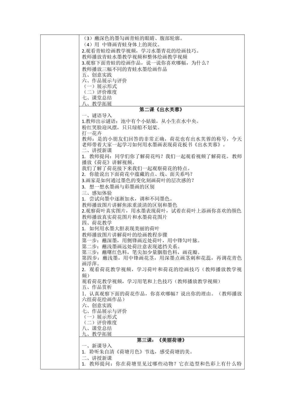 第二单元教学设计-人美版小学美术三年级下册.docx_第3页