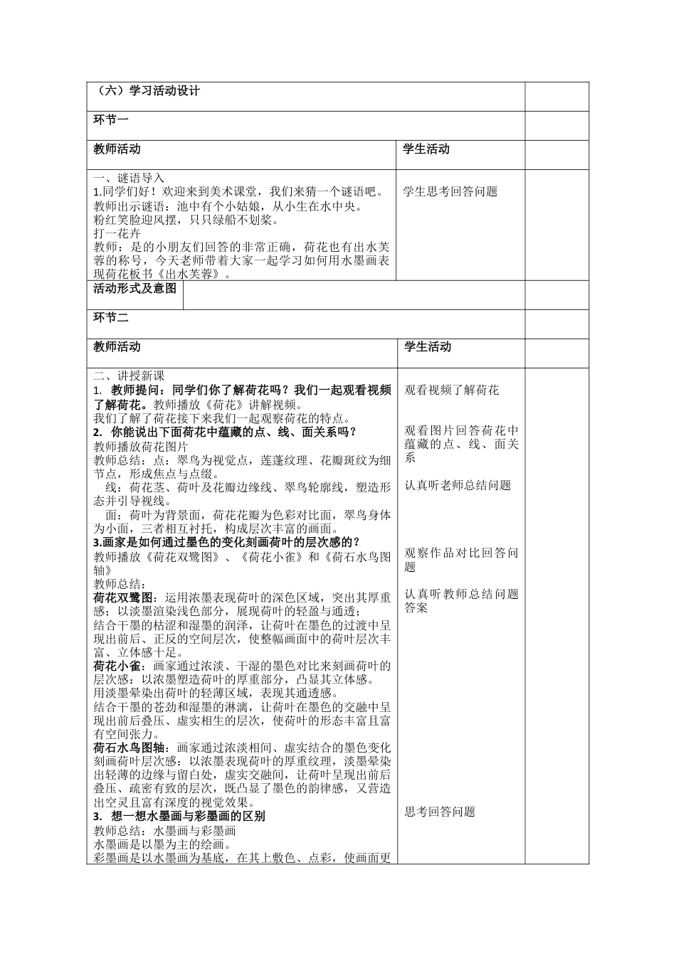 第2课 出水芙蓉教案-人美版小学美术三年级下册.docx_第2页