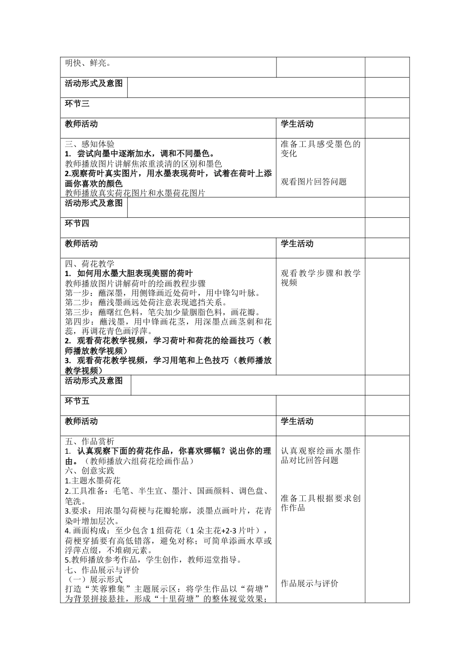 第2课 出水芙蓉教案-人美版小学美术三年级下册.docx_第3页
