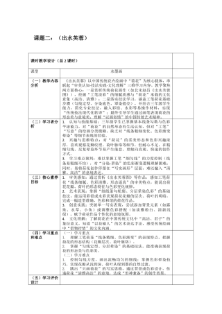 第2课 出水芙蓉教案-人美版小学美术三年级下册.docx