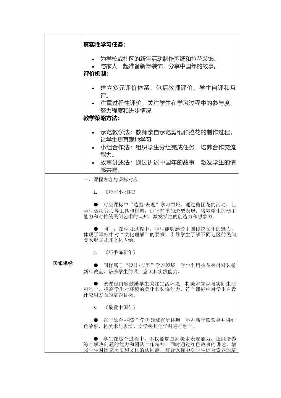 新人美一年级上 第五单元 大单元教学设计(1).docx_第2页