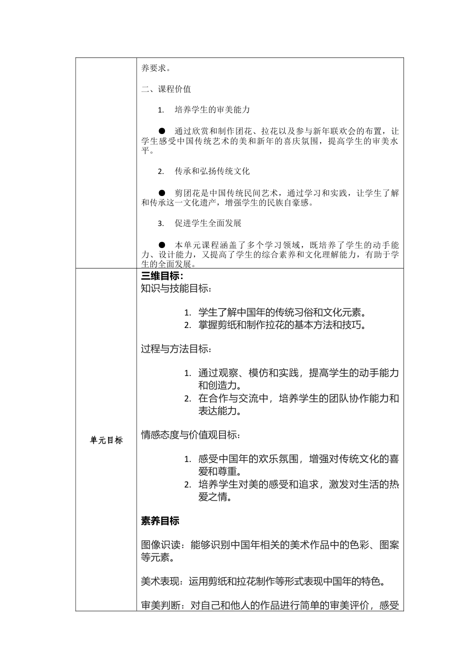 新人美一年级上 第五单元 大单元教学设计(1).docx_第3页