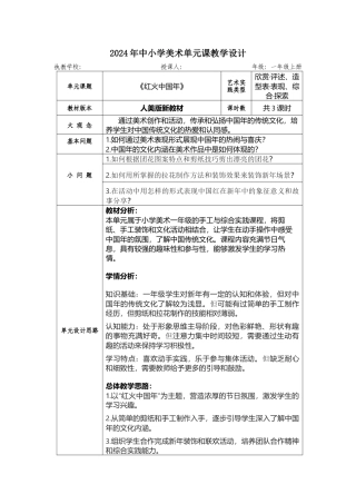 新人美一年级上 第五单元 大单元教学设计(1).docx