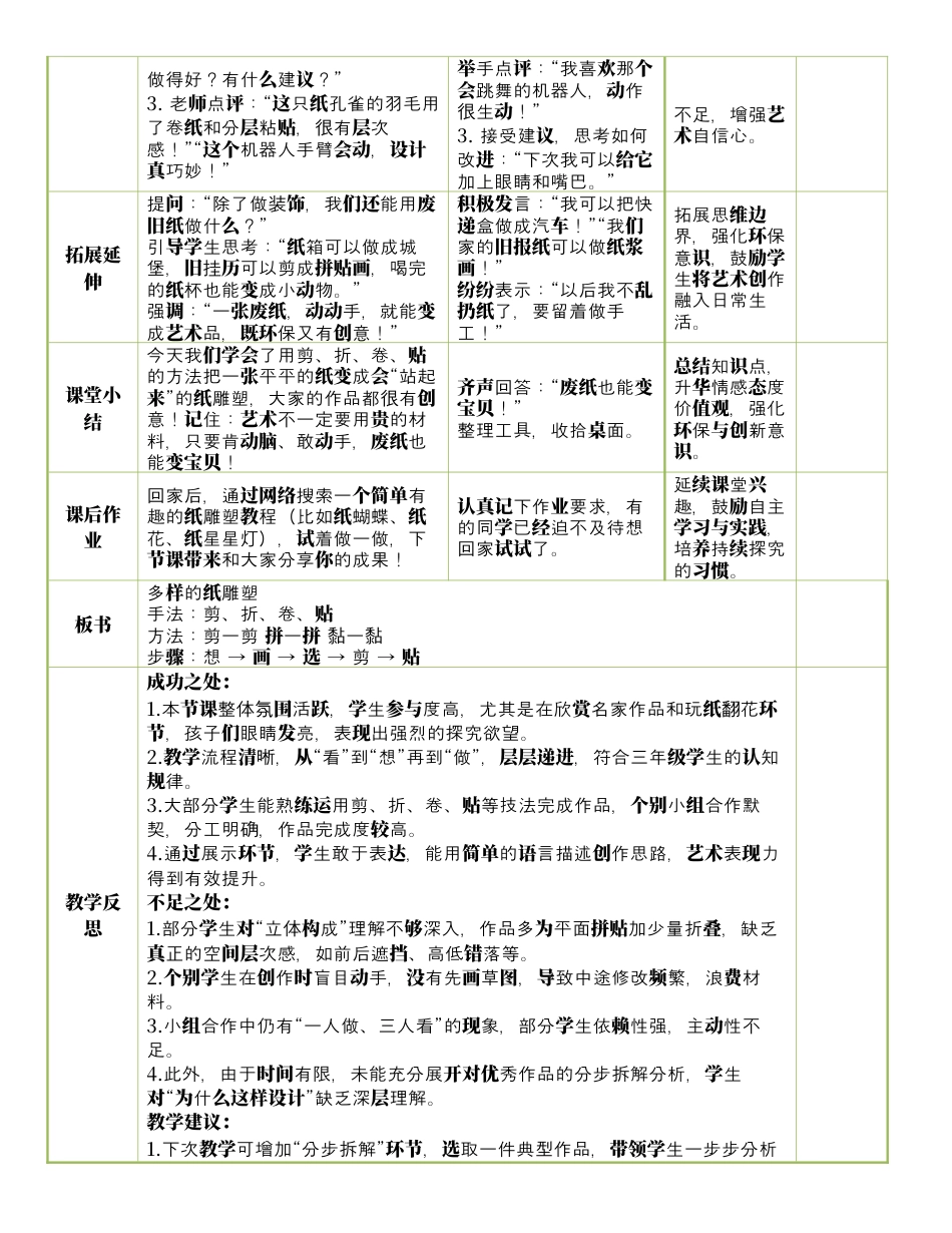 人美版美术-三年级上册第3单元第2课《多样的纸雕塑》表格式核心素养教案.docx_第3页