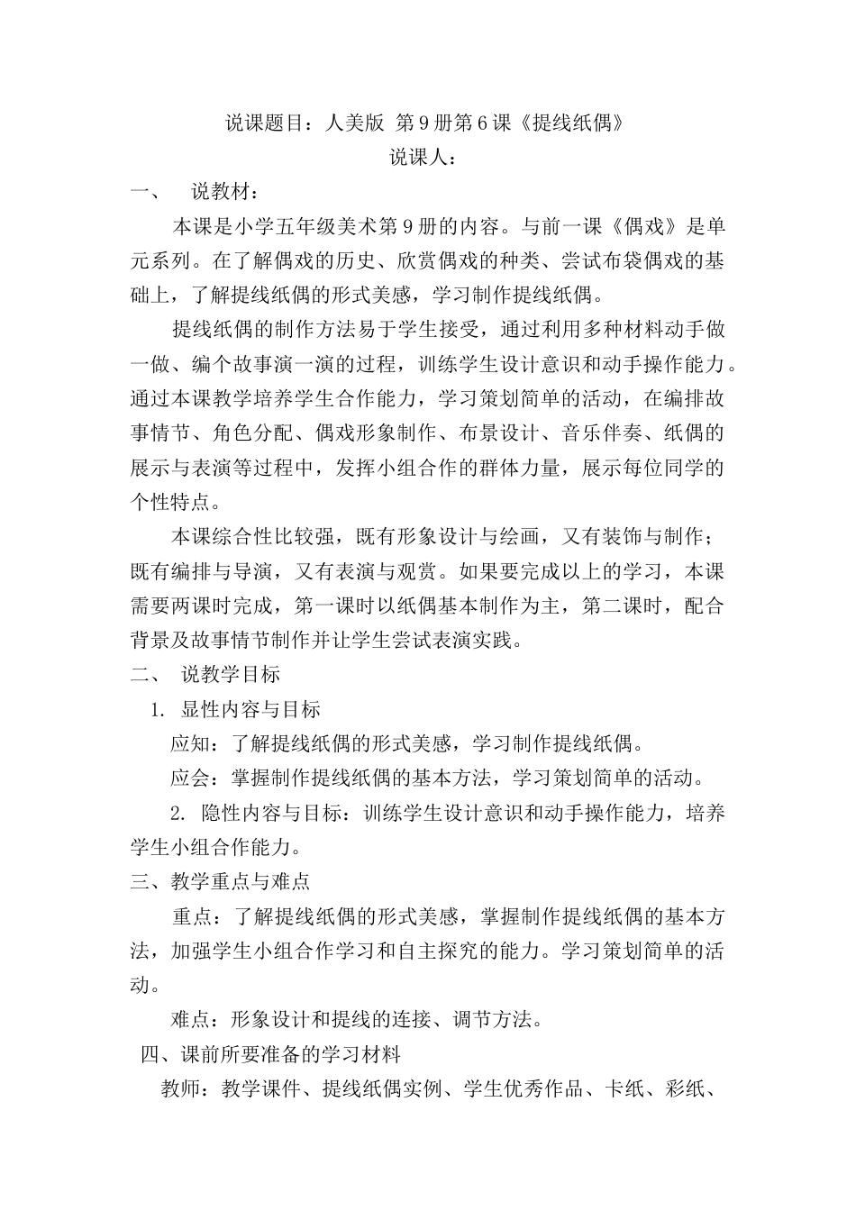 第8课 人美版美术五上《提线纸偶》说课设计.doc_第1页