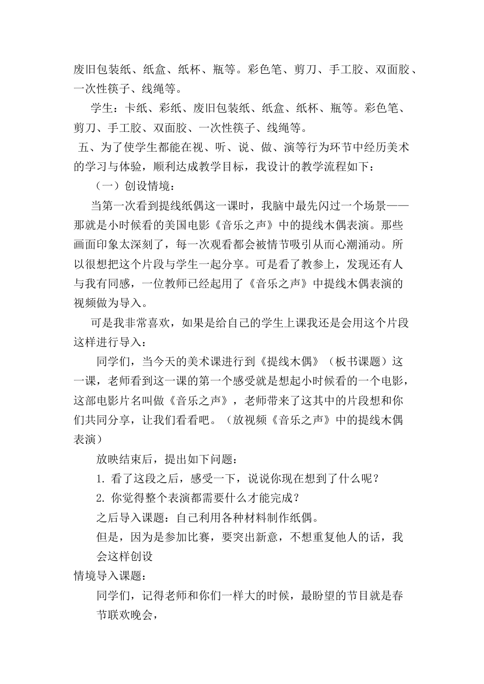 第8课 人美版美术五上《提线纸偶》说课设计.doc_第2页