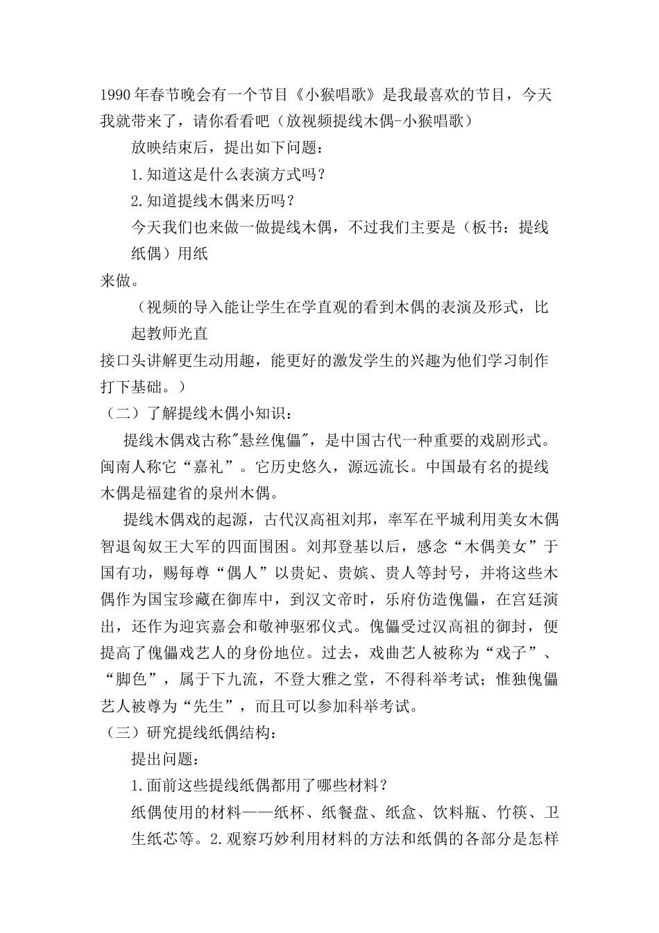 第8课 人美版美术五上《提线纸偶》说课设计.doc_第3页