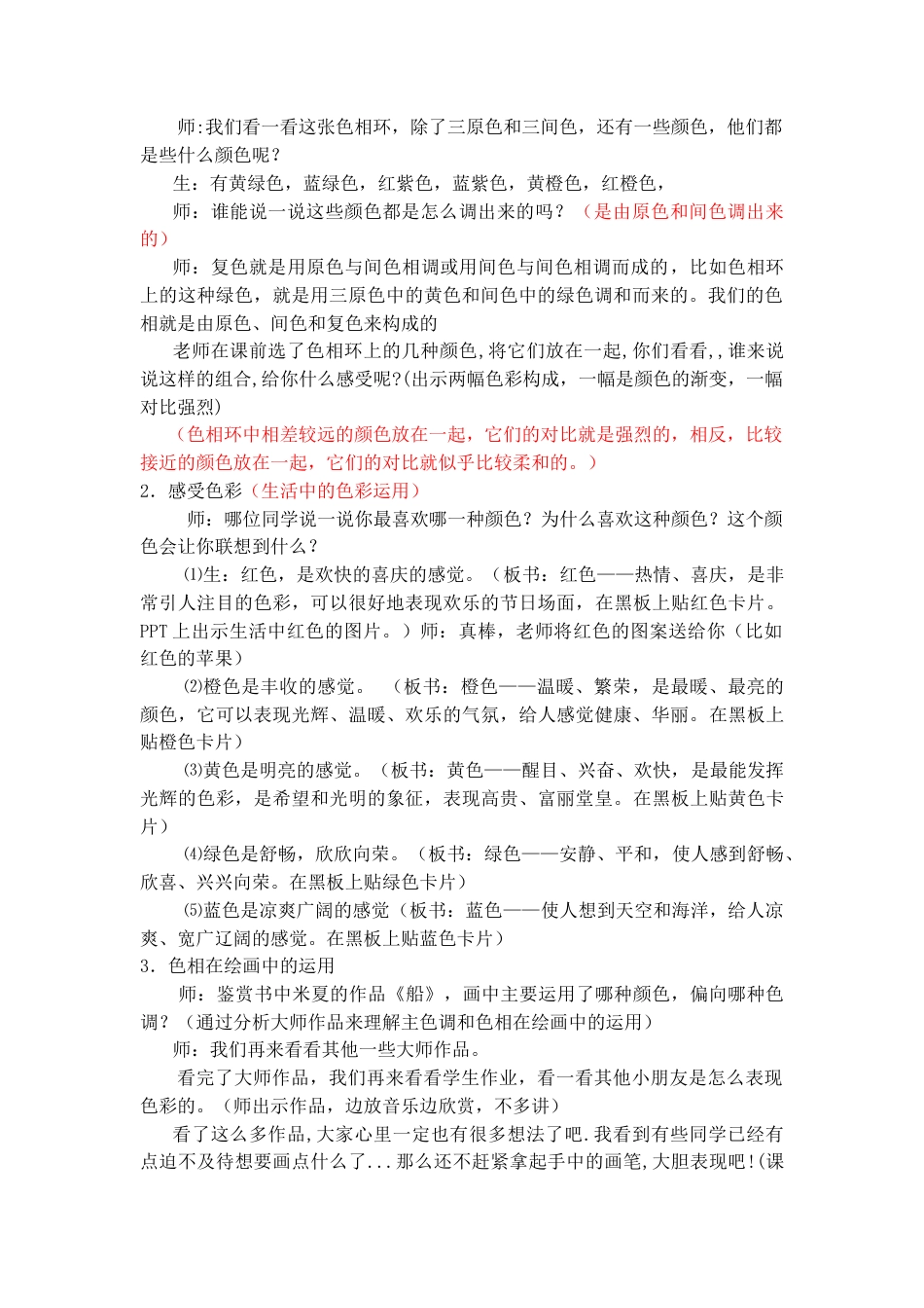 第10课 人美版美术五上《色彩的色相》标准教案.doc_第2页