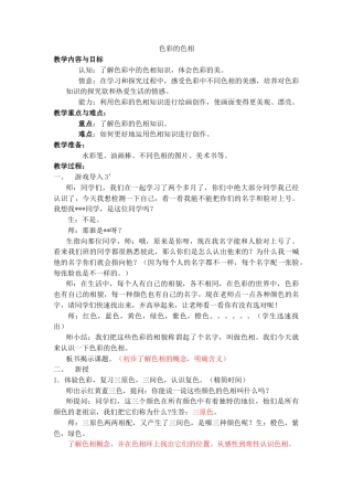 第10课 人美版美术五上《色彩的色相》标准教案.doc