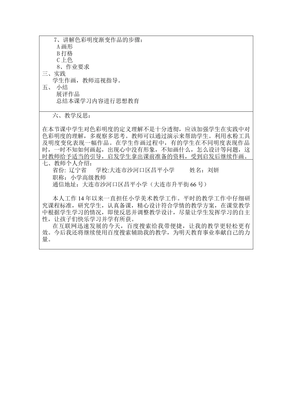 第11课  人美版美术五上《色彩的明度》表格.doc_第2页