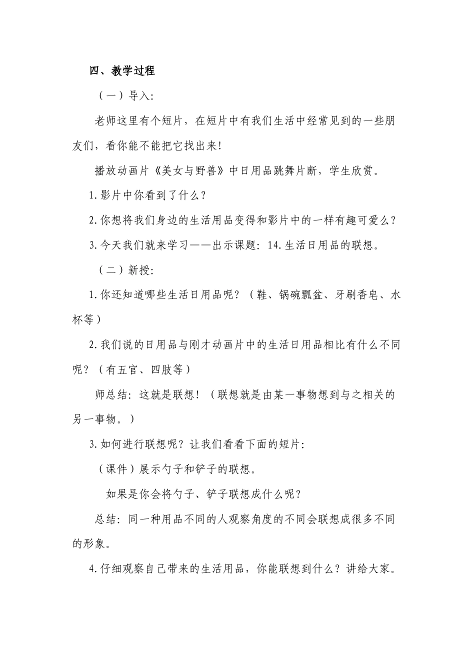 第14课 人美版美术四上《生活日用品的联想》教案设计.doc_第2页