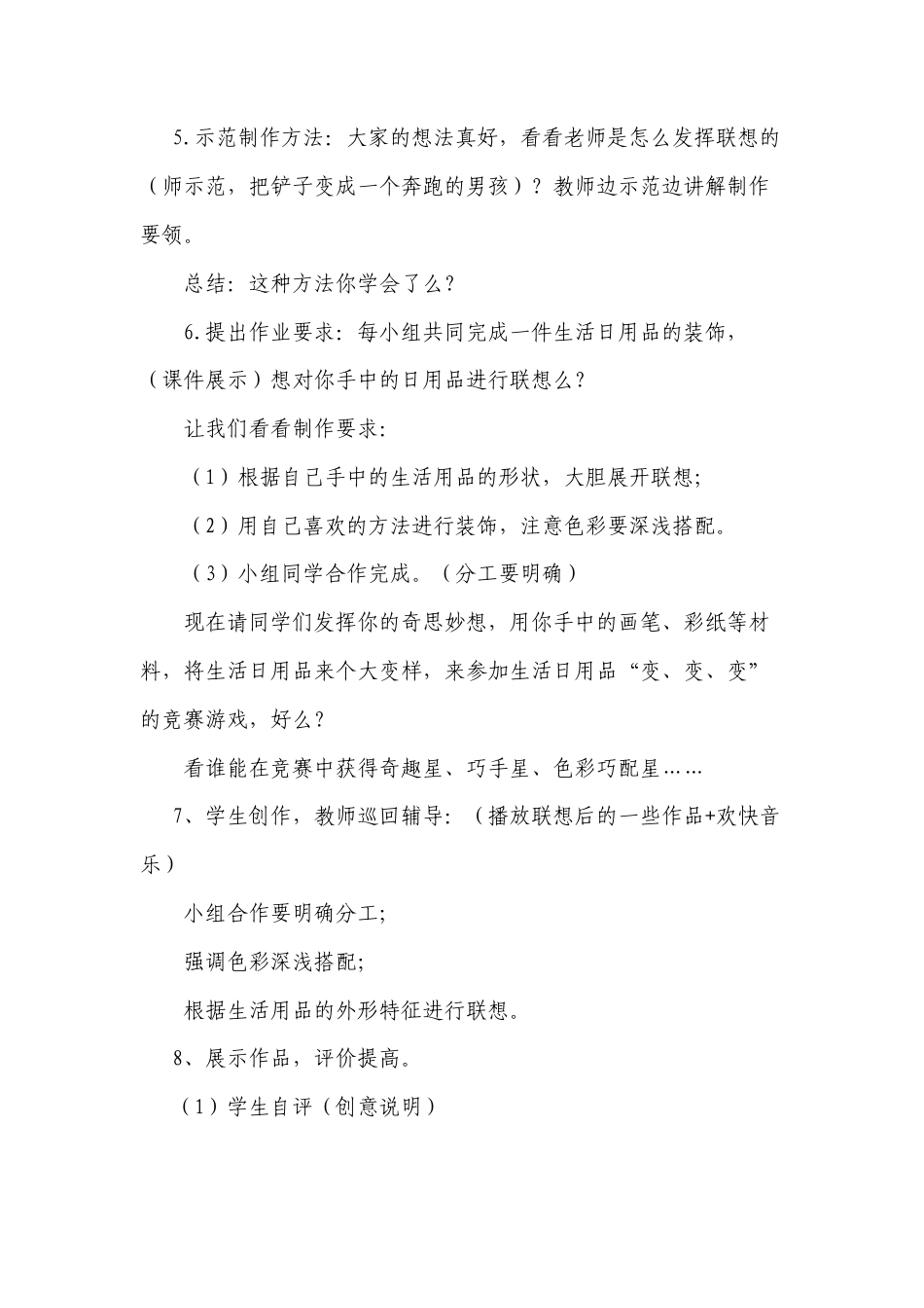 第14课 人美版美术四上《生活日用品的联想》教案设计.doc_第3页