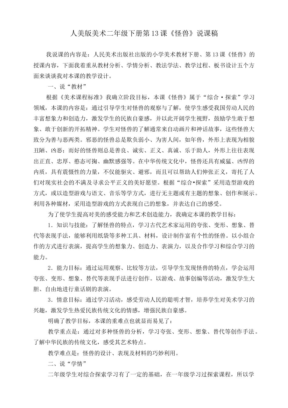 人美版美术二年级下册第十三课《怪兽》说课稿.doc_第1页