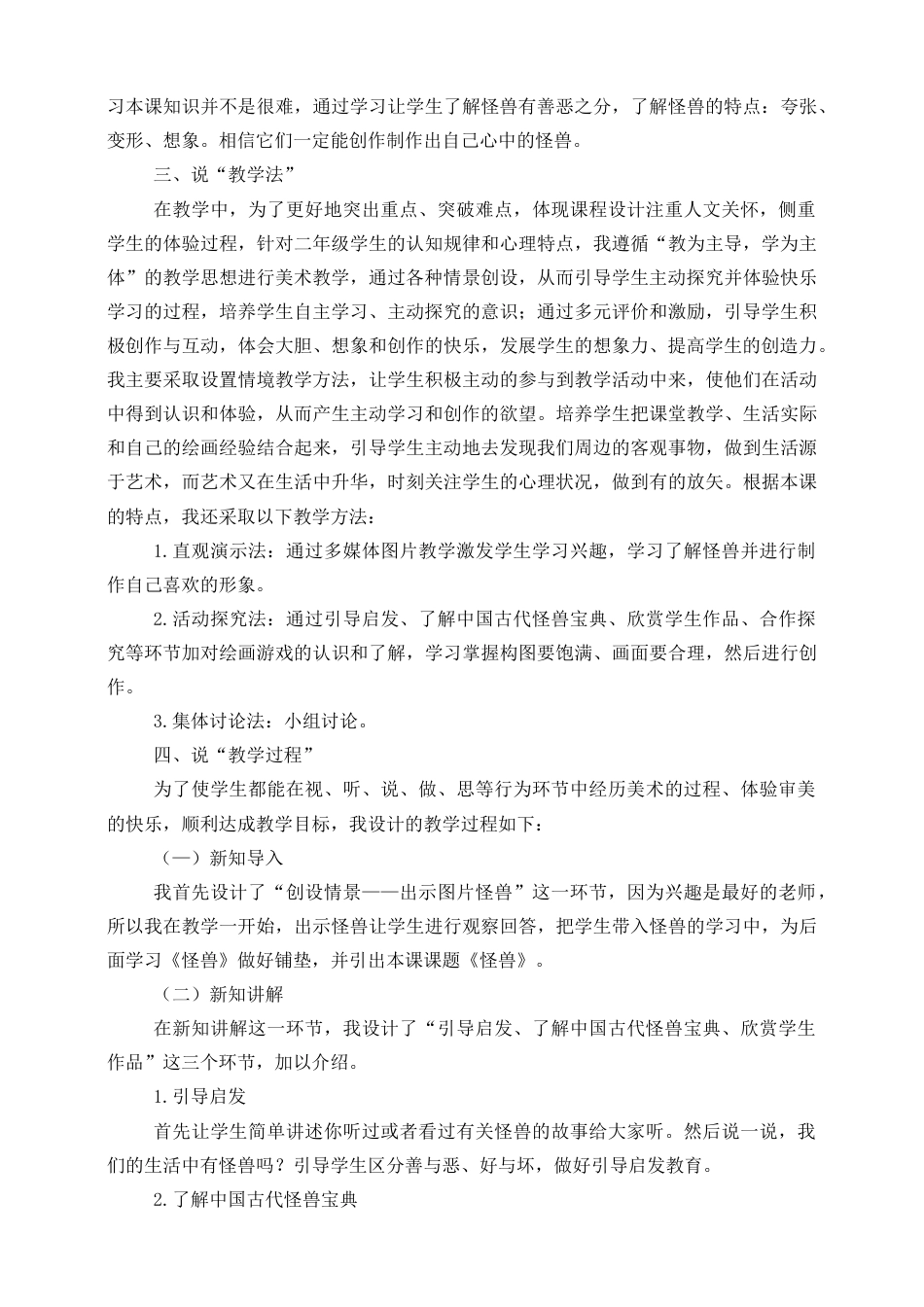 人美版美术二年级下册第十三课《怪兽》说课稿.doc_第2页