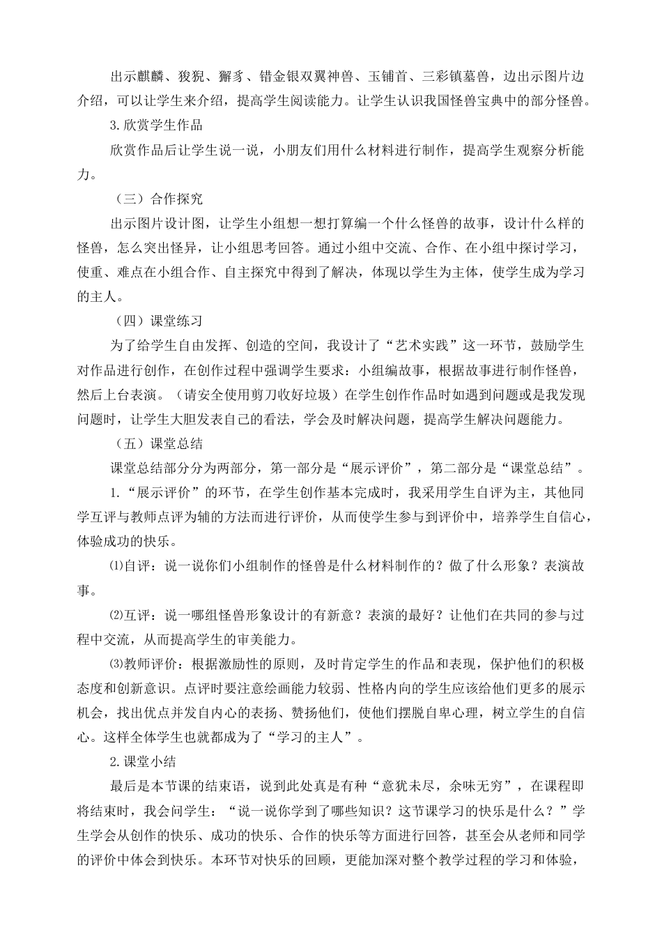 人美版美术二年级下册第十三课《怪兽》说课稿.doc_第3页