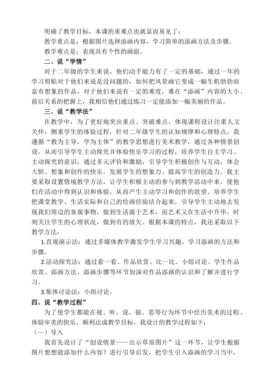 人美版美术二年级下册第一课《添画》说课稿.doc_第2页