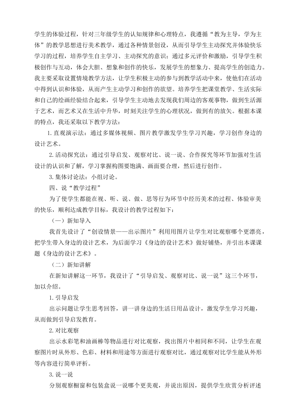 人美版美术三年级上册第八课《身边的设计艺术》说课稿.doc_第2页