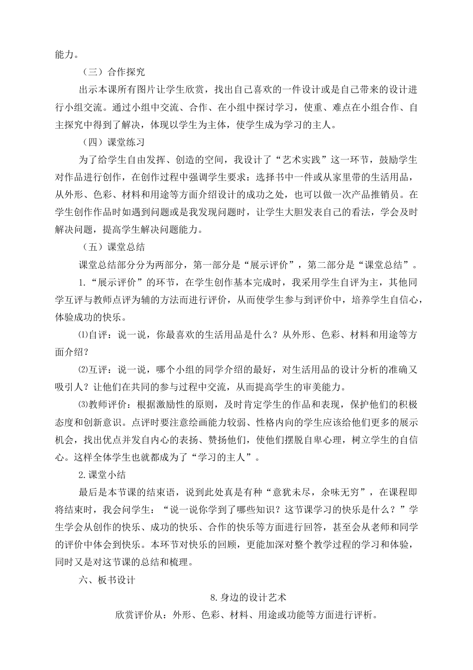 人美版美术三年级上册第八课《身边的设计艺术》说课稿.doc_第3页