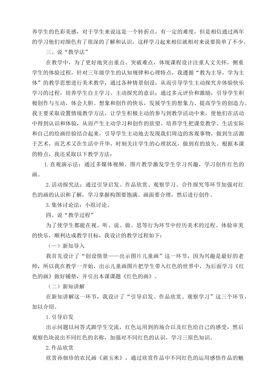 人美版美术三年级上册第六课《红色的画》说课稿.doc_第2页