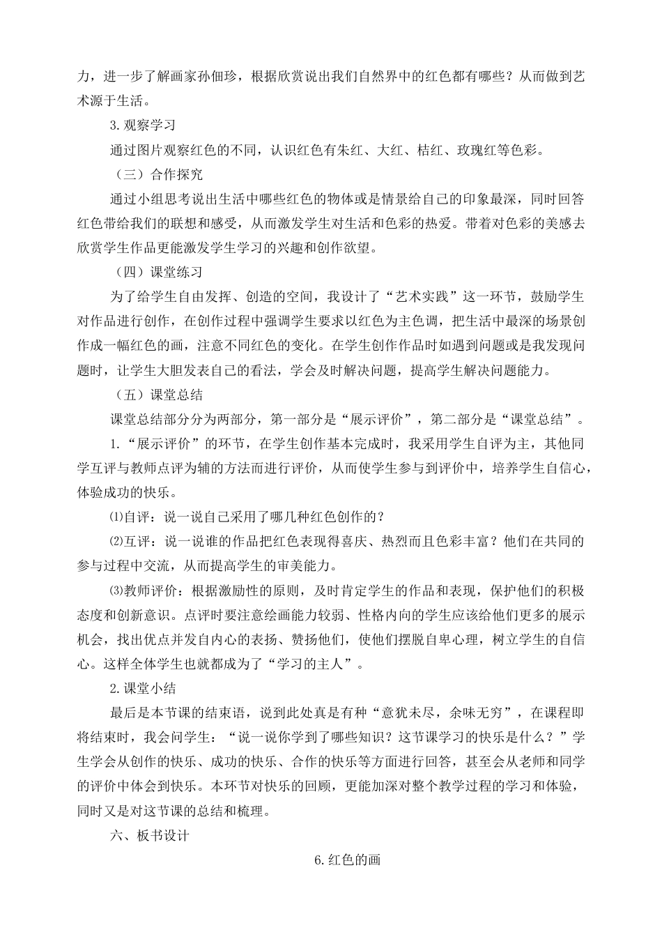 人美版美术三年级上册第六课《红色的画》说课稿.doc_第3页