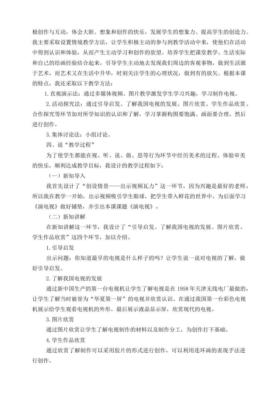 人美版美术三年级上册第五课《演电视》说课稿.doc_第2页