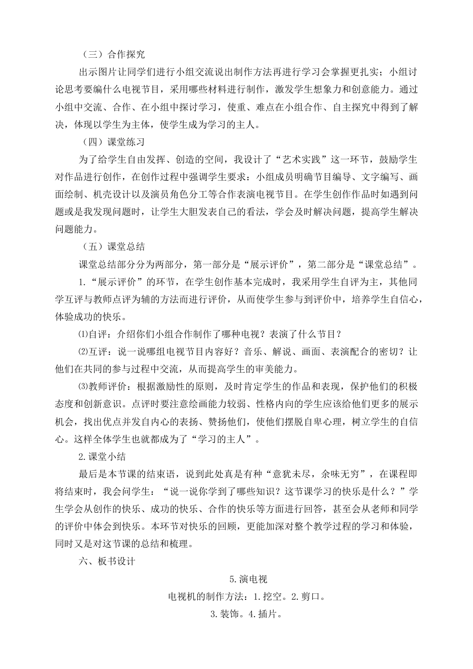 人美版美术三年级上册第五课《演电视》说课稿.doc_第3页