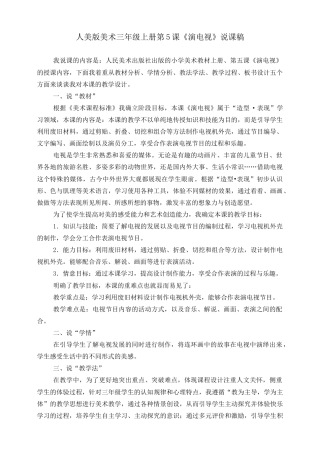人美版美术三年级上册第五课《演电视》说课稿.doc