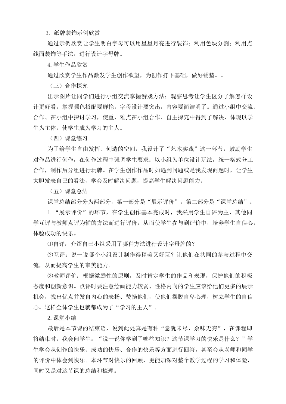 人美版美术四年级上册第五课《有趣的字母牌》说课稿.doc_第3页