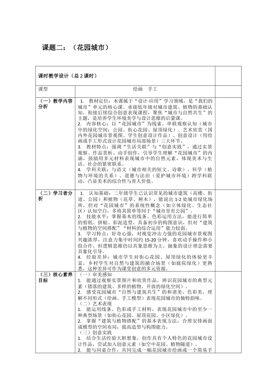 第2课  花园城市教案-人美版小学美术二年级下册.docx_第1页