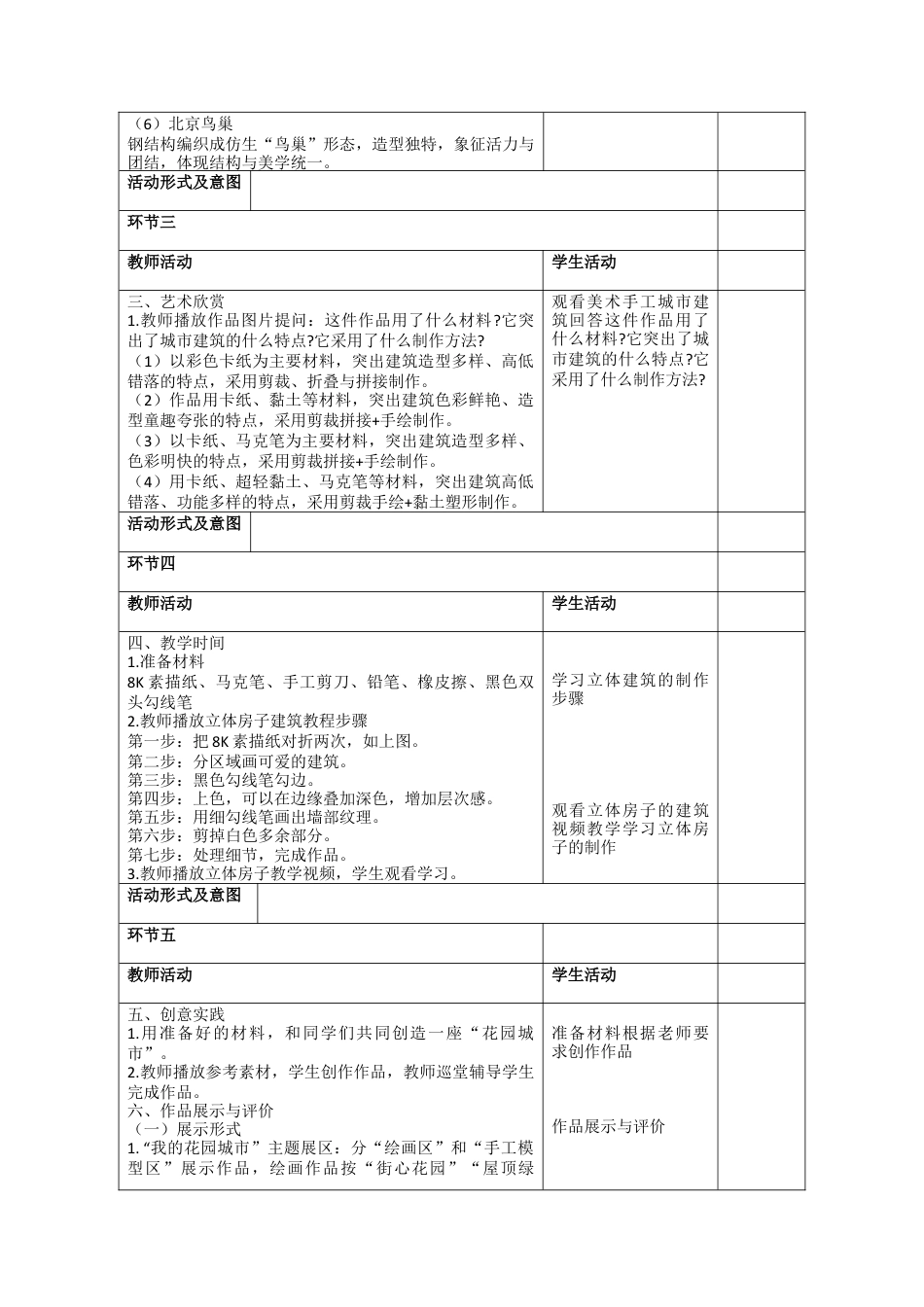 第2课  花园城市教案-人美版小学美术二年级下册.docx_第3页