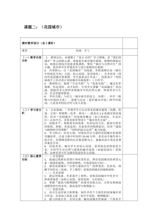 第2课  花园城市教案-人美版小学美术二年级下册.docx