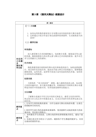 人美版美术一年级下册分课时教案3《春天大舞台》.docx