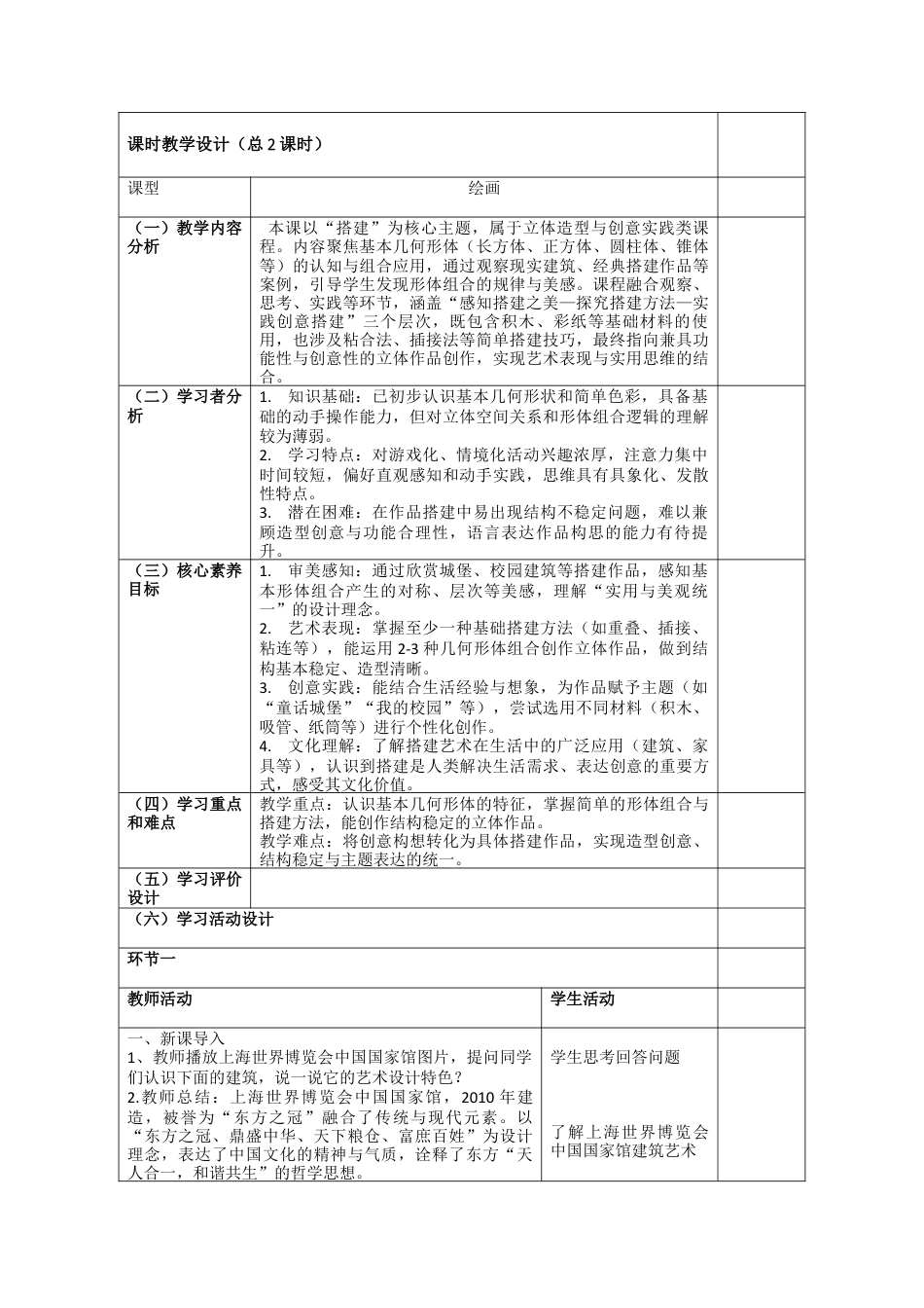 第3课  奇妙与搭建教案-人美版小学美术三年级下册.docx_第2页