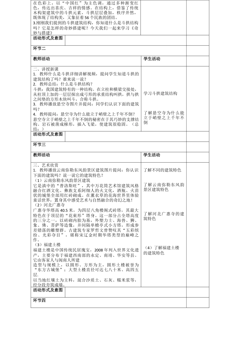 第3课  奇妙与搭建教案-人美版小学美术三年级下册.docx_第3页
