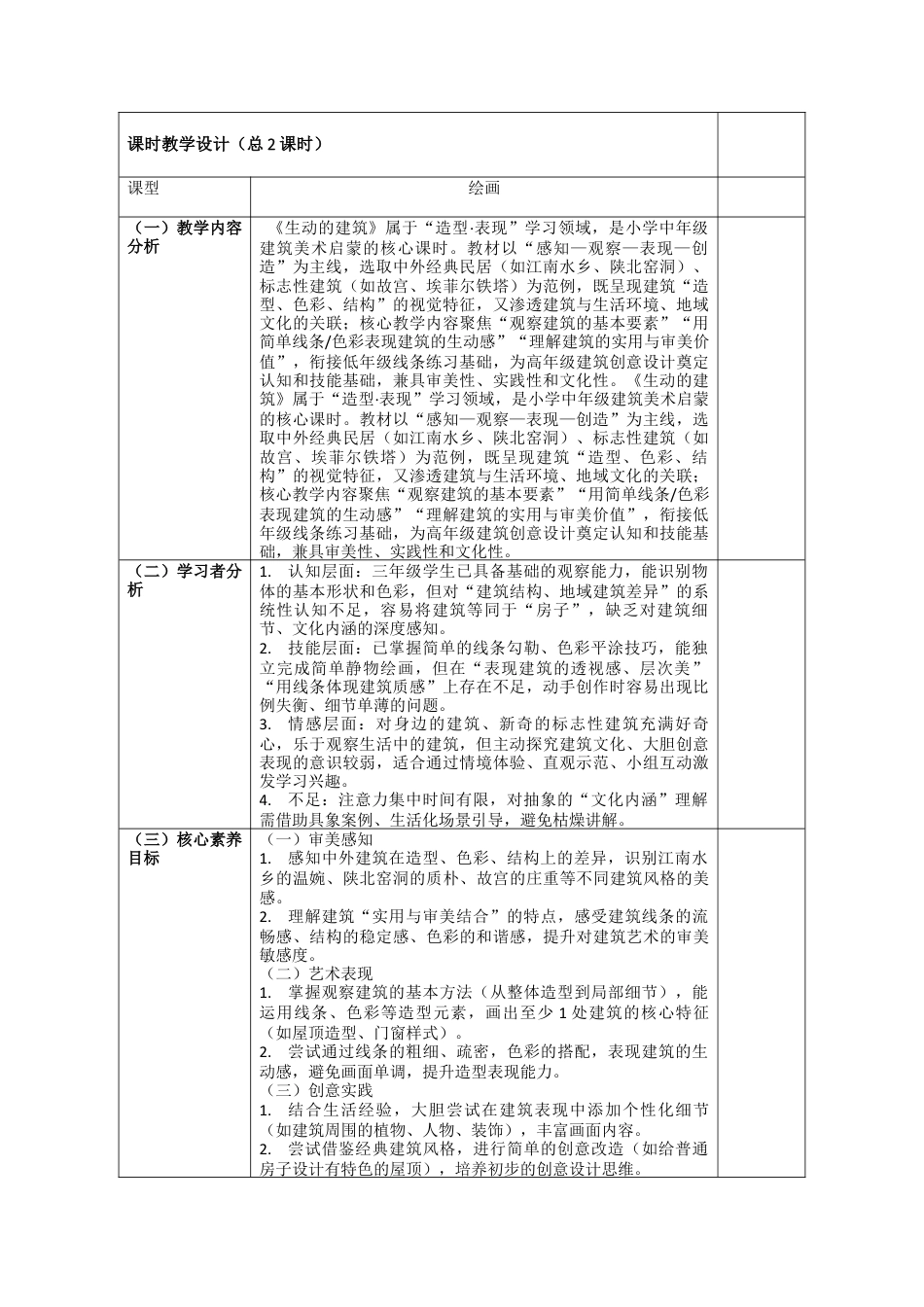 第2课  生动的建筑教案-人美版小学美术三年级下册.docx_第2页