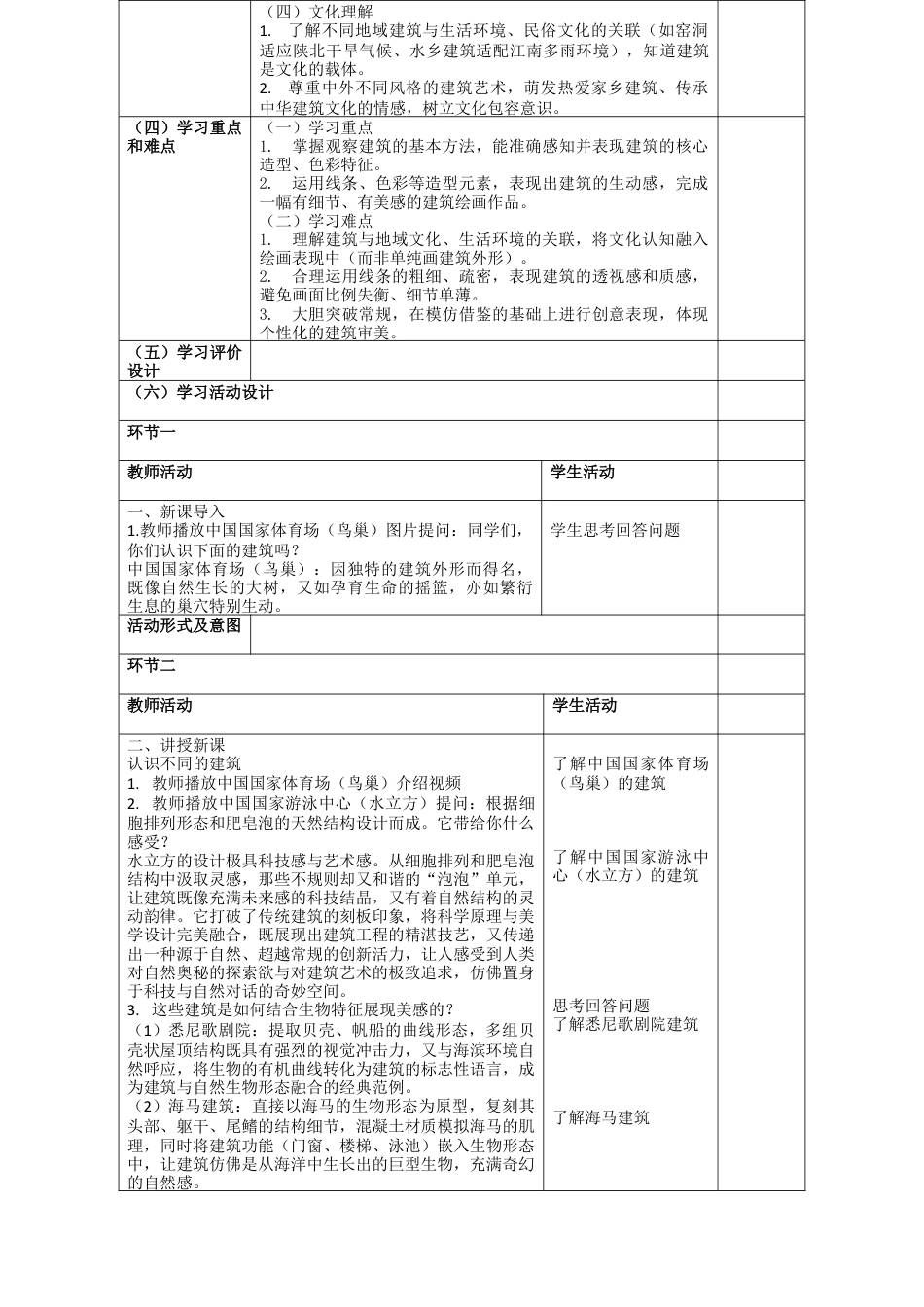 第2课  生动的建筑教案-人美版小学美术三年级下册.docx_第3页