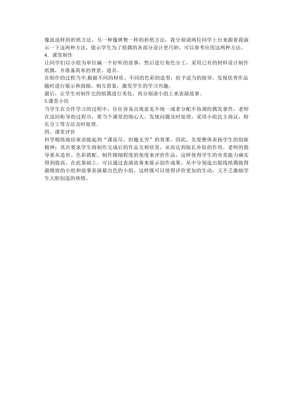 第8课 人美版美术五上《提线纸偶》说课稿.doc_第2页