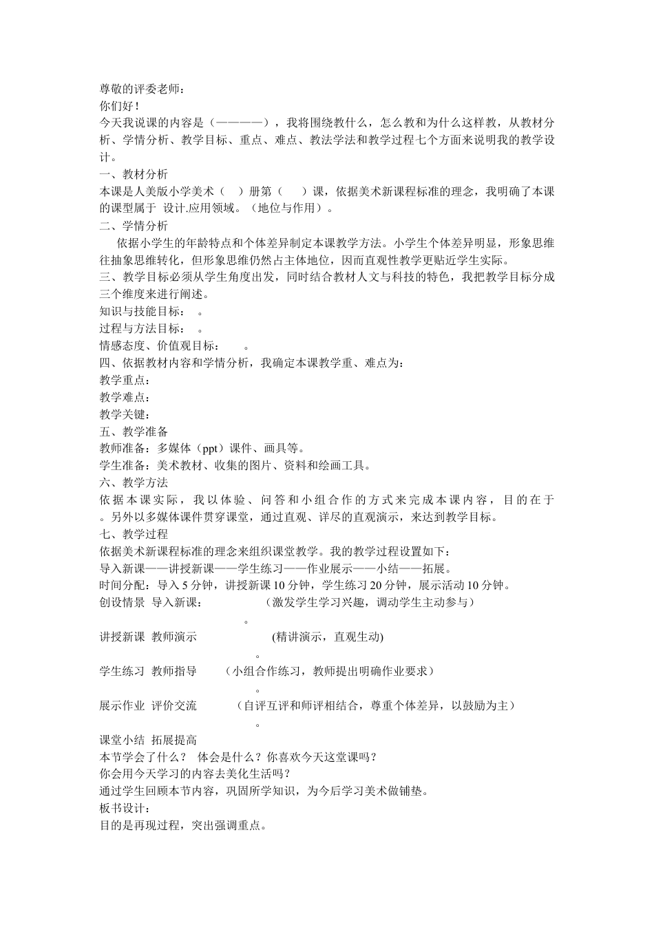 第8课 人美版美术五上《提线纸偶》说课稿.doc_第3页