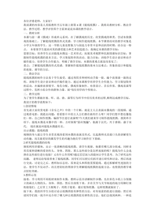 第8课 人美版美术五上《提线纸偶》说课稿.doc