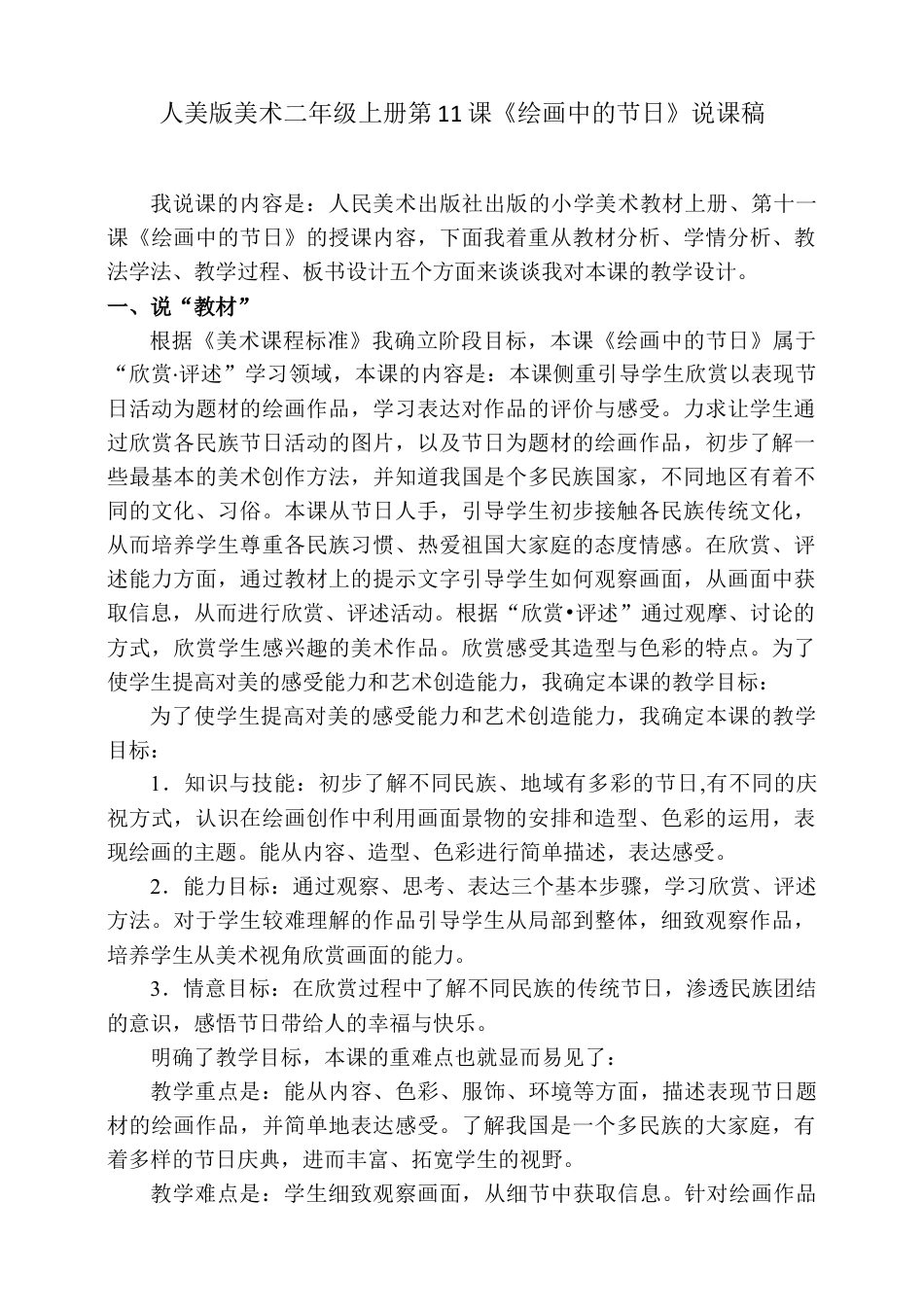 人美版美术二年级上册第十一课《绘画中的节日》说课稿.doc_第1页