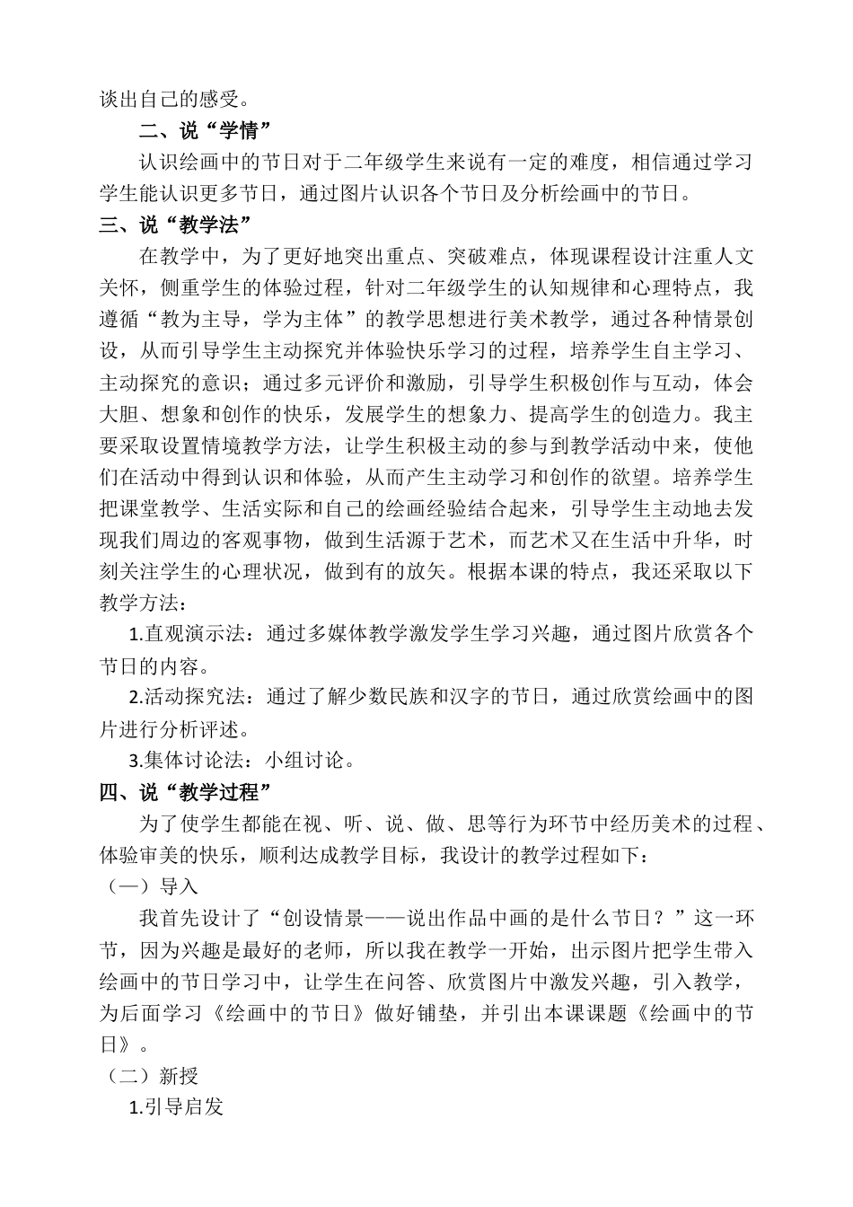 人美版美术二年级上册第十一课《绘画中的节日》说课稿.doc_第2页