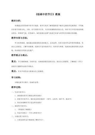 人美版小学美术二年级上册课时教案-《绘画中的节日》教案3.doc