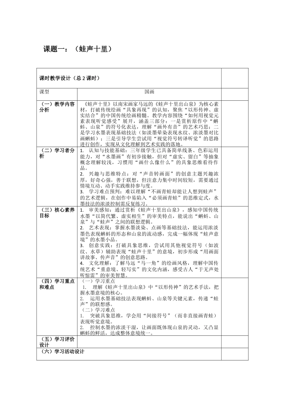 第1课 蛙声十里教案-人美版小学美术三年级下册.docx_第1页