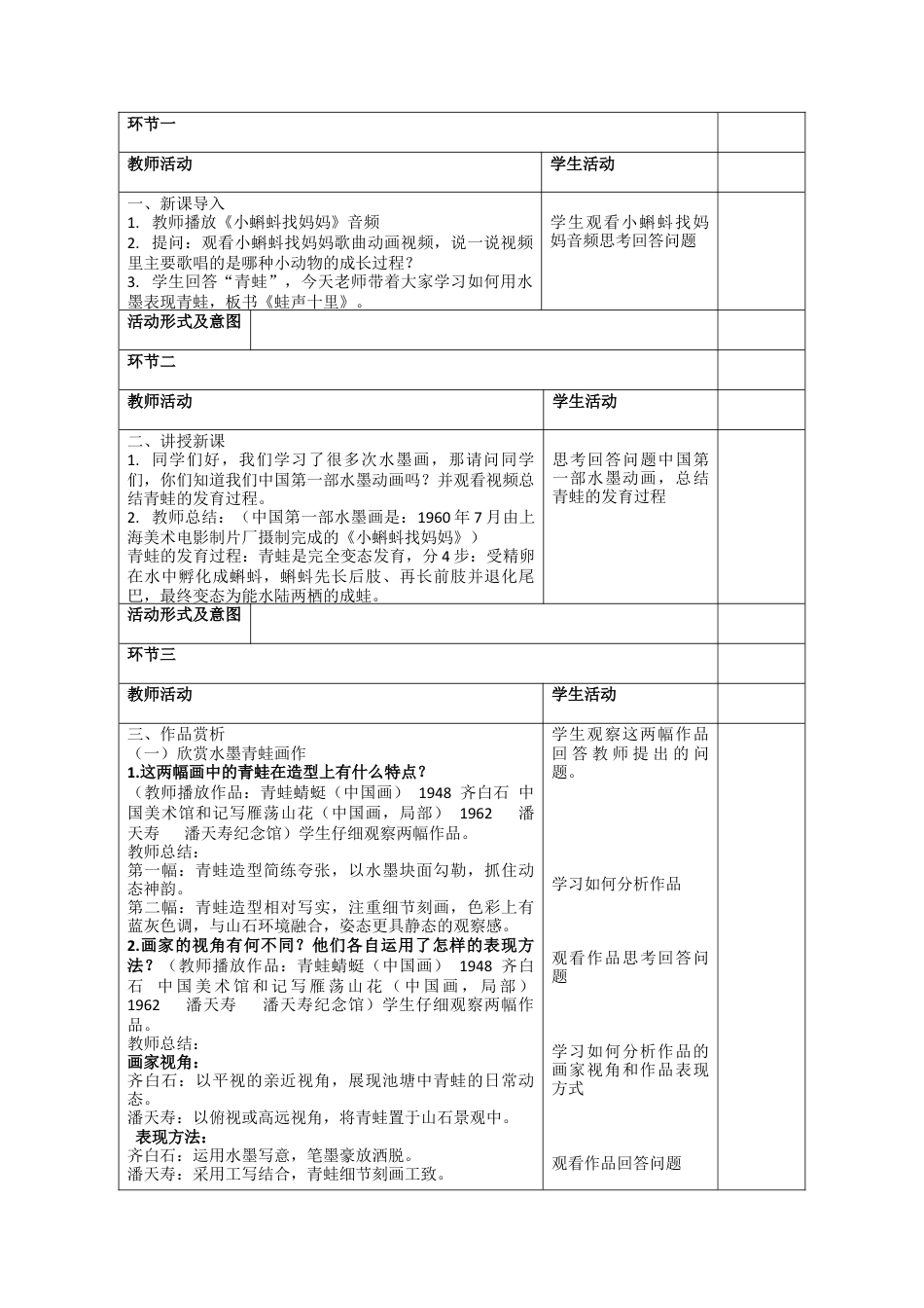 第1课 蛙声十里教案-人美版小学美术三年级下册.docx_第2页