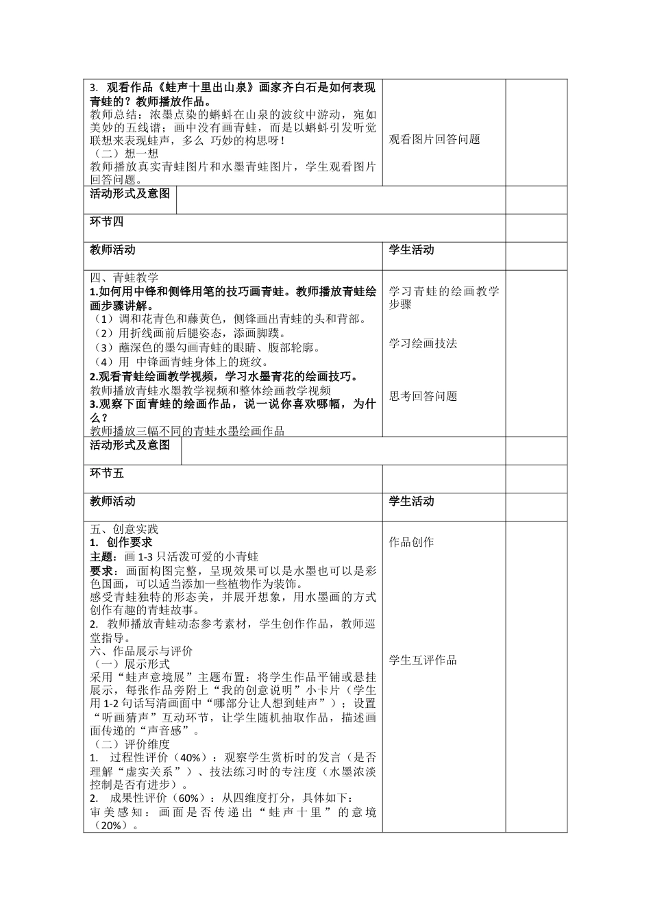 第1课 蛙声十里教案-人美版小学美术三年级下册.docx_第3页