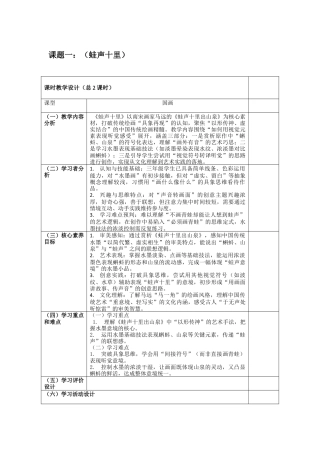 第1课 蛙声十里教案-人美版小学美术三年级下册.docx