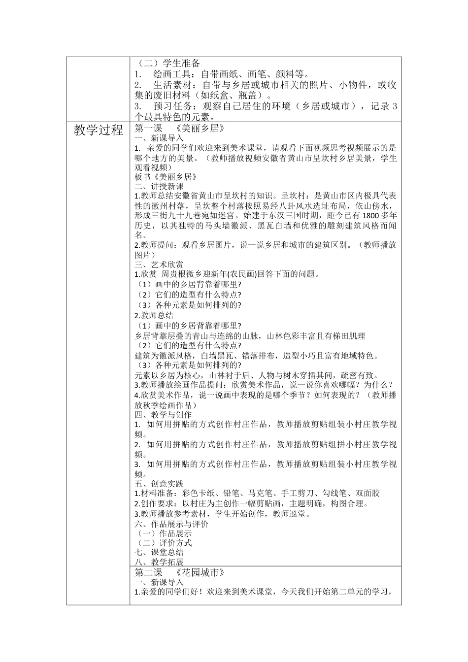 第二单元教学设计-人美版小学美术二年级下册.docx_第3页