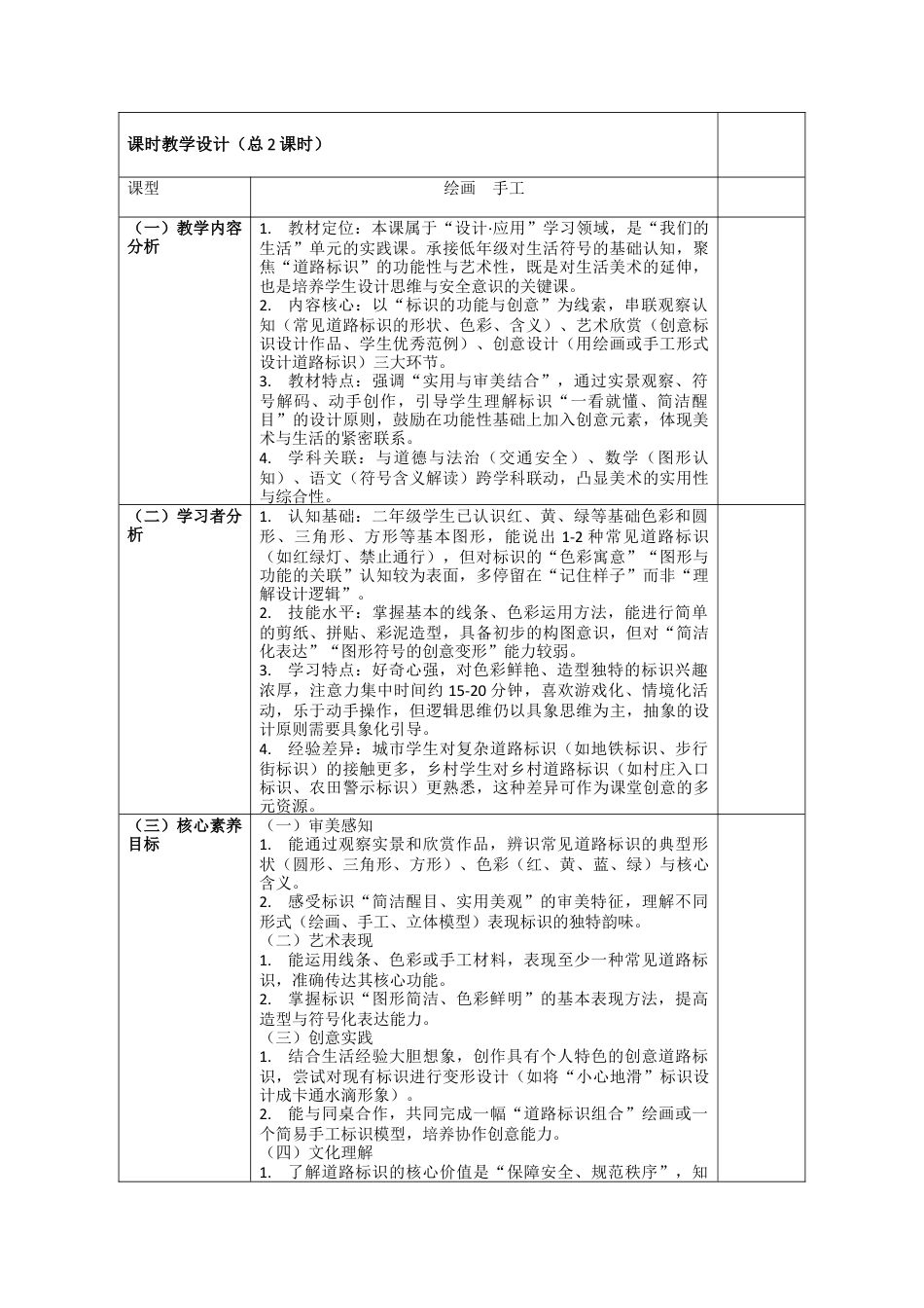 第1课  路上的标识教案-人美版小学美术二年级下册.docx_第2页