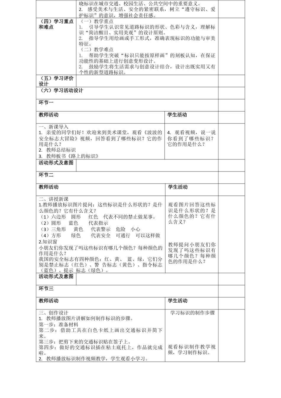 第1课  路上的标识教案-人美版小学美术二年级下册.docx_第3页