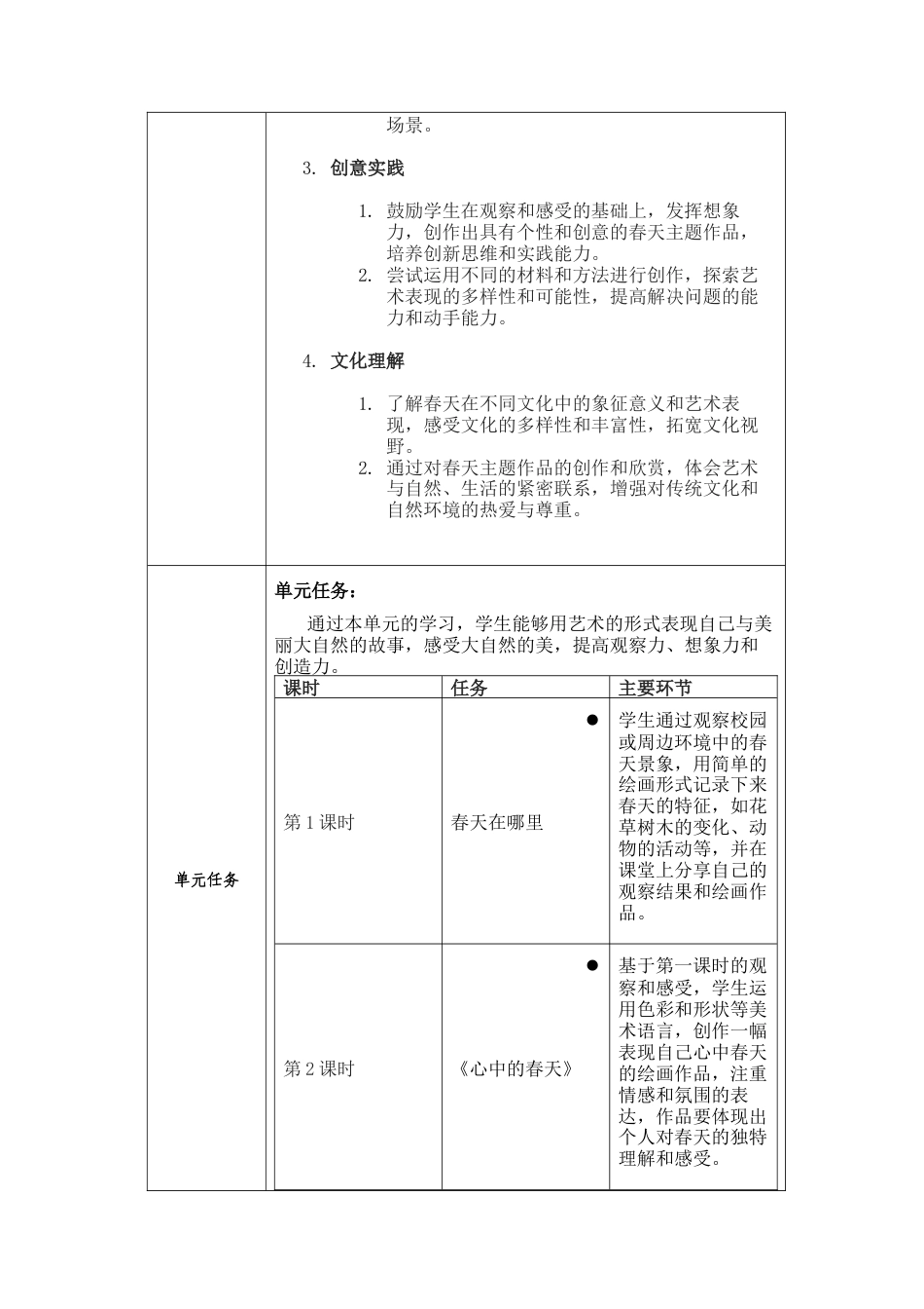 新人美一年级下 第一单元 大单元教学设计.docx_第2页
